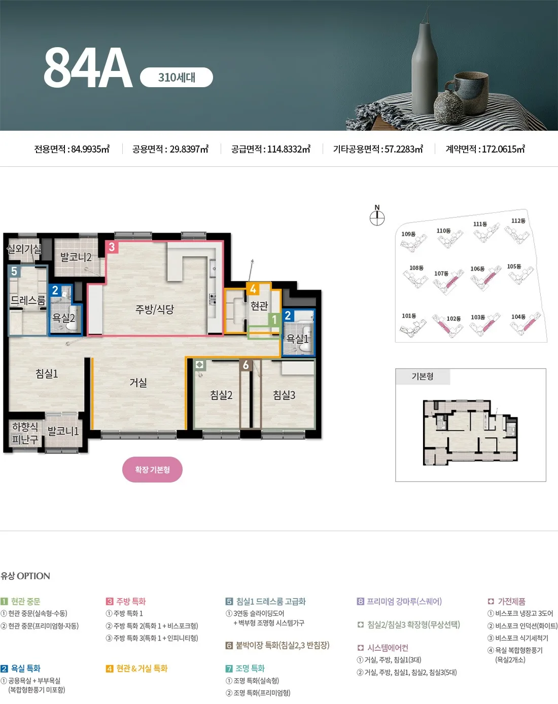 천안 휴먼빌 퍼스트시티 84A 타입 평면도 (전용 84㎡ / 310세대)