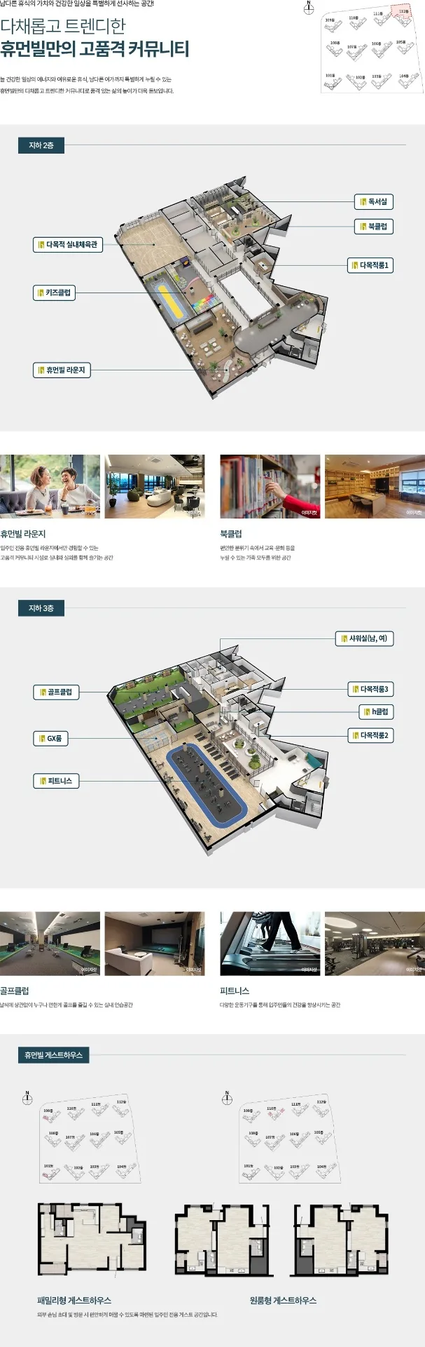 천안 휴먼빌 퍼스트시티 커뮤니티 시설 - 라운지, 피트니스, 골프클럽, 키즈클럽 등